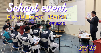 日本自動車大学校成田校様にて技術講習会開催しました！